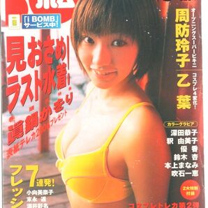 BOME ボム 2001年5月号