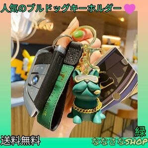 キーホルダー キーリング 犬 ブルドッグ バッグ チャーム サングラス 緑 韓国