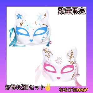 お面 きつね 鈴付き 和風 仮装 仮面 お祭り ハロウィン 狐面 2点