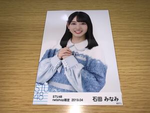 STU48 月別 ランダム生写真 2019.4月 netshop限定 石田みなみ チュウ 数量5