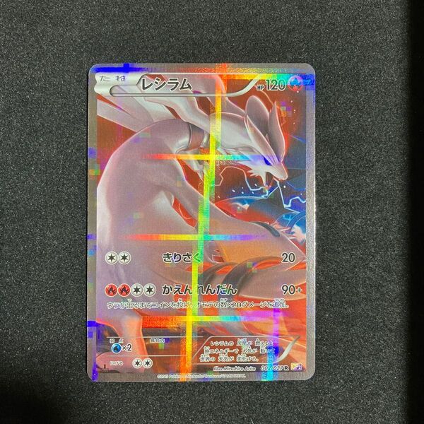 レシラム R ポケモンカード