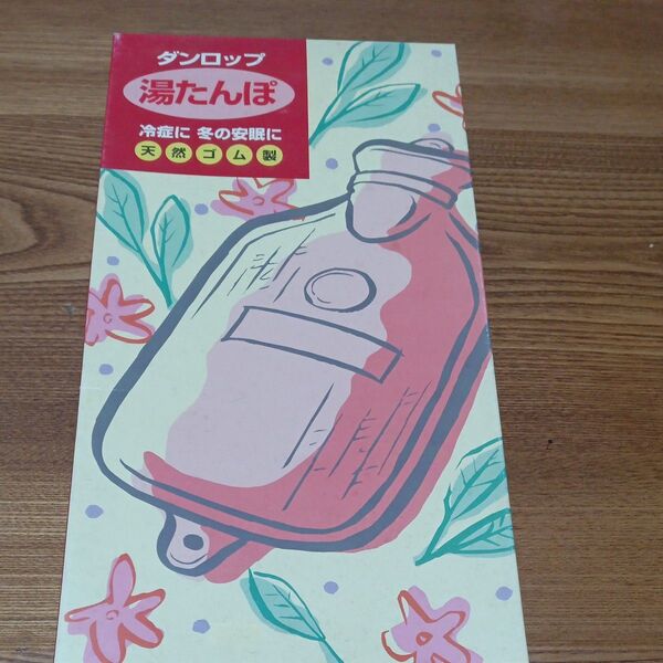 ダンロップ湯たんぽ
