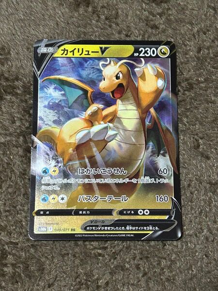 カイリューv ポケモンカード