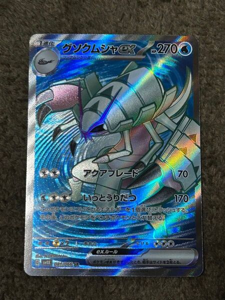 グソクムシャ SR ポケモンカード
