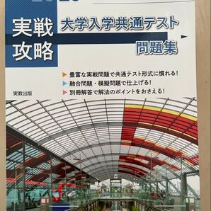 2025 情報I 実戦 大学入学共通テスト 問題集 実教出版