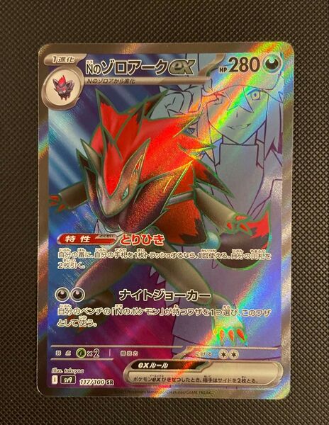 ポケモンカード Nのゾロアークex SR
