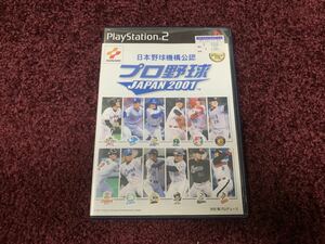 PS2 プレイステーション2 ソフト　カセット　日本野球機構公認　プロ野球　JAPAN 2001