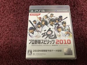 プレイステーション3 PlayStation3 PS3 ゲームソフト　カセット　プロ野球スピリッツ2010 説明書付き