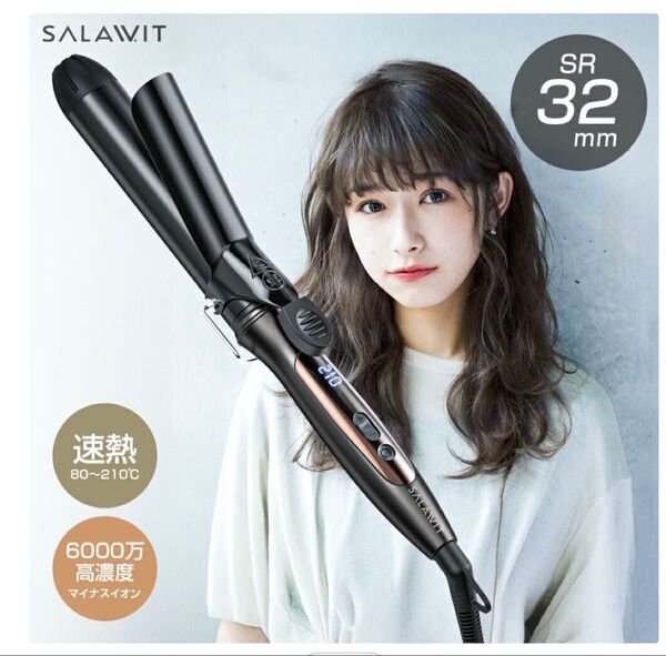 SALAWIT SR 32 mm カールヘアアイロン