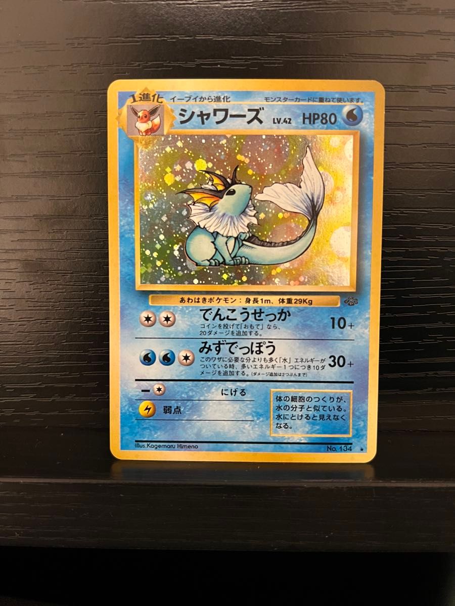 ポケモンカード シャワーズ 旧裏 初代|Yahoo!フリマ(旧PayPay ポケモンカード シャワーズ 旧裏 初代|Yahoo!フリマ(旧PayPay