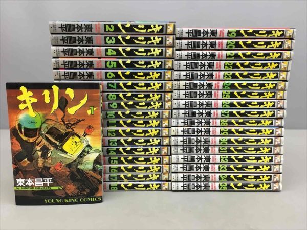 Yahoo!オークション -「キリン東本昌平」(全巻セット) (漫画 Yahoo!オークション -「キリン東本昌平」(全巻セット) (漫画