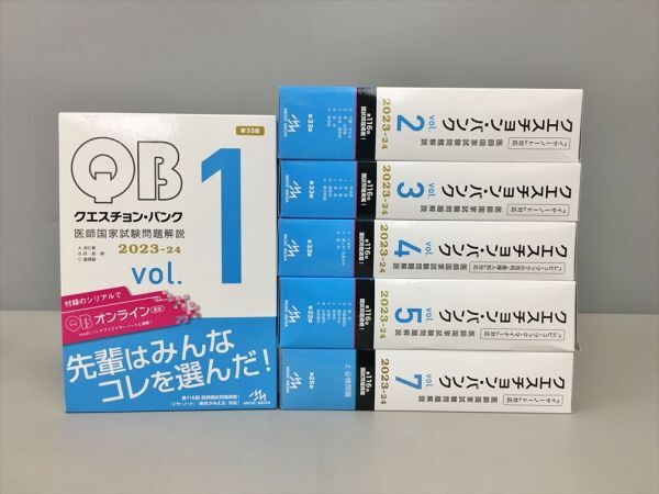 クエスチョン・バンク CBT 2019 vol.1〜5 とコアカリvol.1〜3