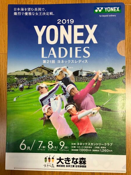 ヨネックスレディス 2019 クリアファイル