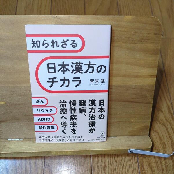 知られざる日本漢方のチカラ