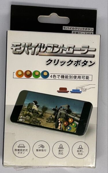【未開封】モバイルコントローラー(吸盤固定式)4色セット: FG-CTBTN001 / 4589490374021