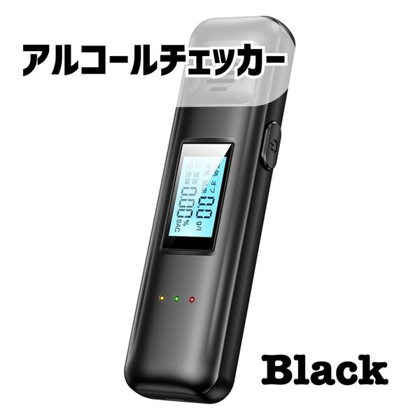新品♪ アルコールチェッカー アルコール検知器 非接触型 アルコールテスター USB充電式 LEDディスプレイ 小型 携帯用 黒