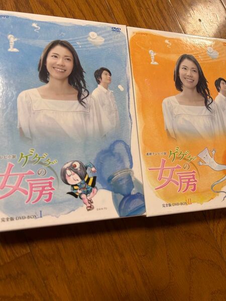 ゲゲゲの女房 I、II DVD完全版 松下奈緒 向井理