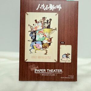 ハウルの動く城 ペーパーシアター ウッドスタイル
