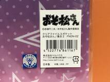 激レア おそ松さん クリアファイル 3ポケット 集合2 カラ松 一松 トド松 未開封品 版権シール付 グッズ 赤塚不二夫_画像6