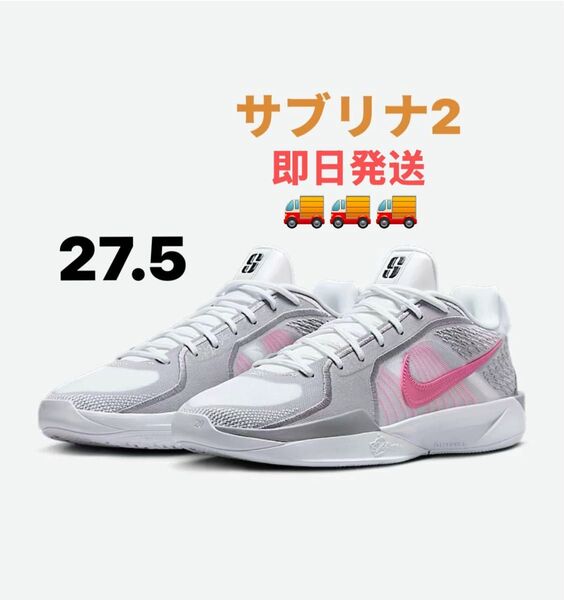 新品未使用】NIKE SABRINA 2 EP ナイキ サブリナ 27.5cm