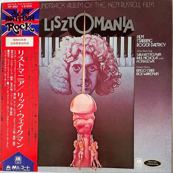 映画『リストマニア』 サウンドトラック Roger Daltrey, Rick Wakeman, Ringo Starr LP