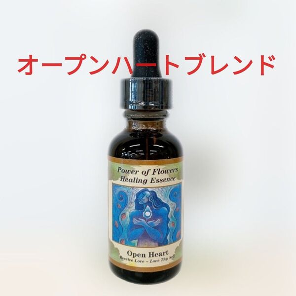 オープンハートブレンド 30ml パワーオブフラワーヒーリングエッセンス