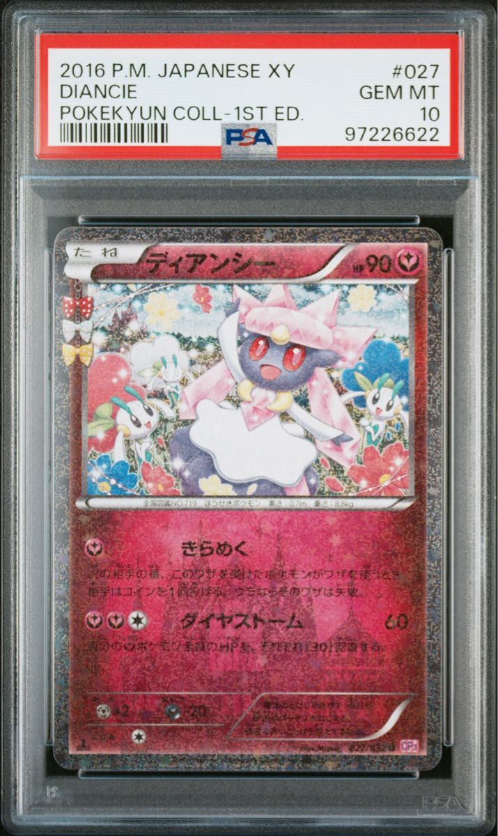 デデンネ U CP3 ポケキュンコレクション 012/032 - メルカリ
