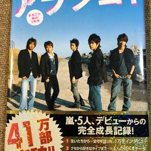 アラシゴト　まるごと嵐の5年半　