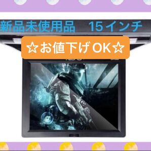 新品フリップダウンモニター DVDプレーヤー内蔵【15インチ】【Eonon】【D3103G】DVD 後席ディスプレイ イーオンオン