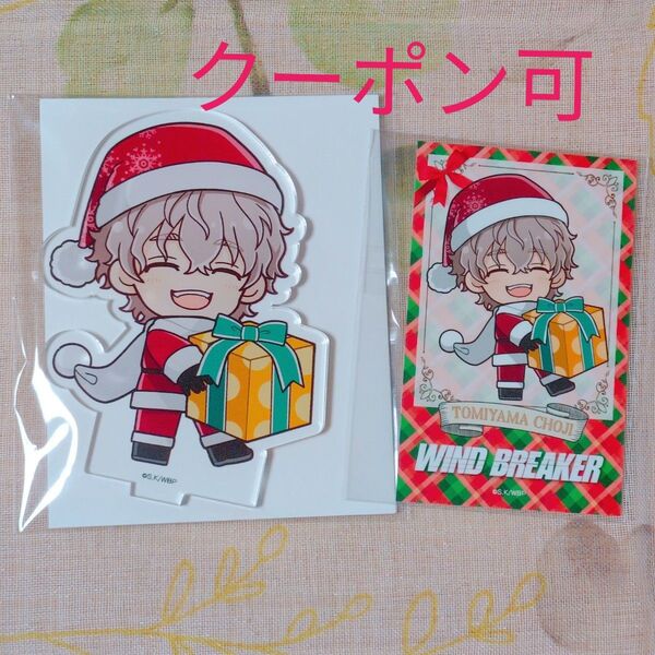 WIND BREAKER 兎耳山丁子 クリスマス アクスタ フォトカード