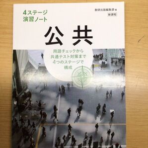 公共 演習問題