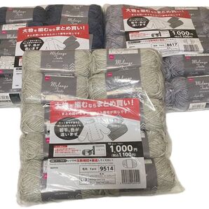 毛糸セット⑧ 30玉
