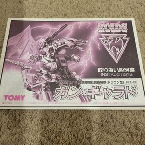 ガンギャラド ZOIDS ゾイド 説明書