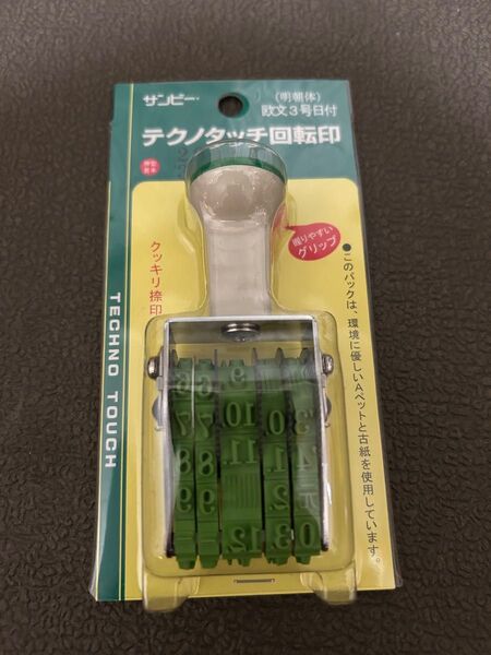 テクノタッチ 回転印 欧文3号日付