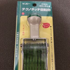 テクノタッチ 回転印鑑 欧文4号8連