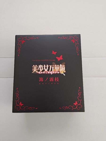 篝ノ霧枝