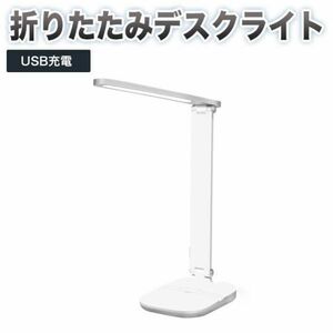 Q2 USB充電式 led読書灯 デスクライト折りたたみ 3段調色 (暖色/昼光色/白色) 無段階光量調節