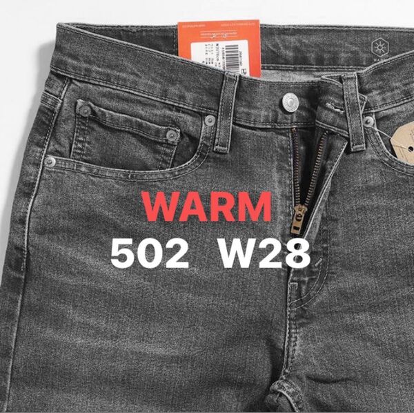 新品タグ付/LEVI’S/リーバイス/502テーパー/WARM ジーンズ/ストレッチデニム/ユーズドブラック系色/W28