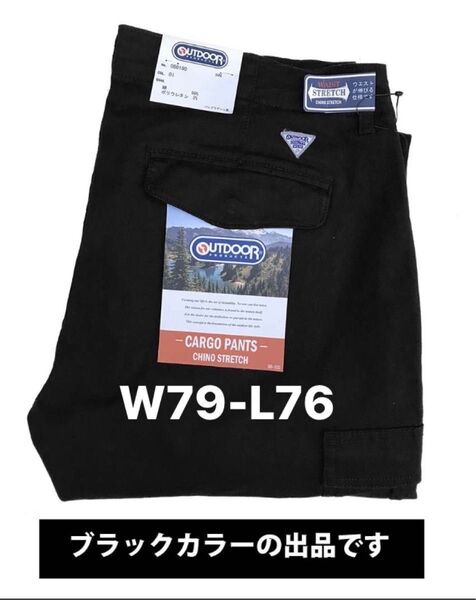 新品タグ付/OUTDOOR PRODUCTS/アウトドアプロダクツ/ストレッチカーゴパンツ/ブラック色/W79-L76