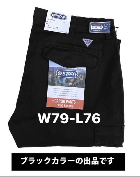 新品タグ付/OUTDOOR PRODUCTS/アウトドアプロダクツ/ストレッチカーゴパンツ/ブラック色/W79-L76