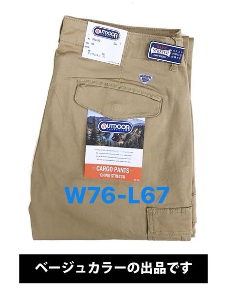 新品タグ付/OUTDOOR PRODUCTS/アウトドアプロダクツ/ストレッチカーゴパンツ/ベージュ色/W76-L67