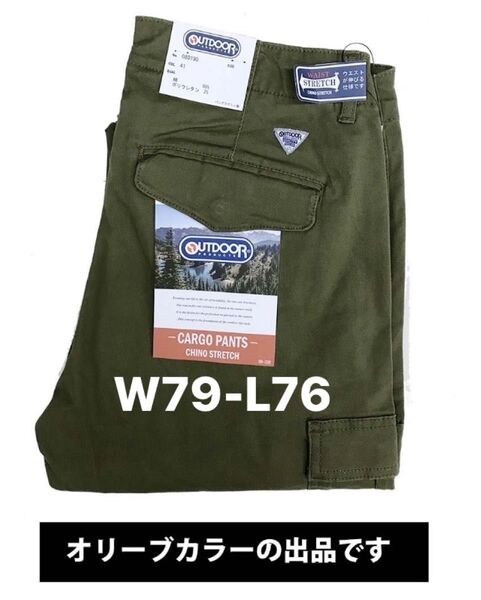 新品タグ付/OUTDOOR PRODUCTS/アウトドアプロダクツ/ストレッチカーゴパンツ/オリーブ色/W79-L76