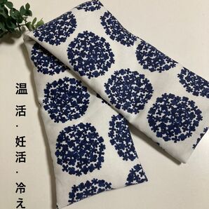 米ぬか玄米カイロ※腰痛・肩こりロング※紫陽花柄ネイビー ハンドメイド