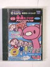 希少！絶版品！ e-kara 専用カートリッジ S-12 採点カートリッジ Vol.3 チャレンジアイドル タカラ 新品・即決_画像1