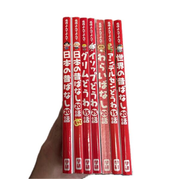 名作よんでよんでシリーズ7冊セット