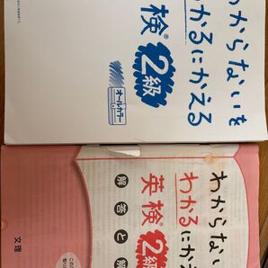 わからないをわかるにかえる英検2級