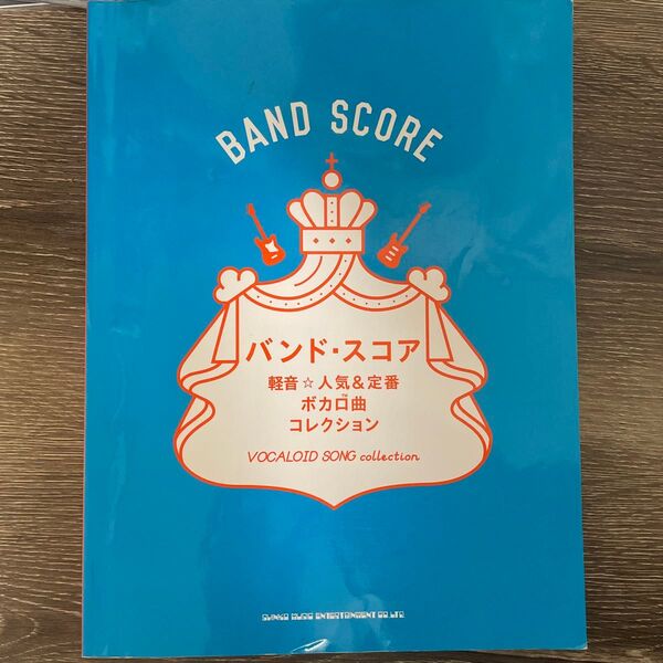 バンドスコア 軽音☆人気&定番ボカロ曲コレクション (BS国内オムニバス/4997938359019)