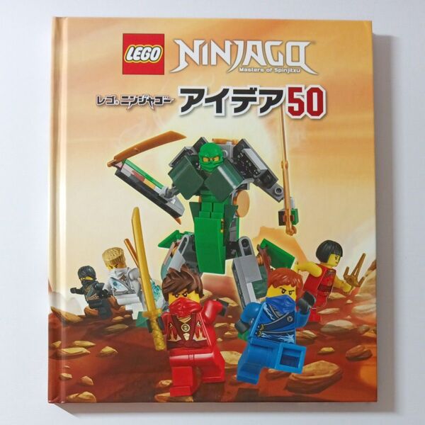 レゴニンジャゴーアイデア50 ANIMAL LEGO ポプラ社