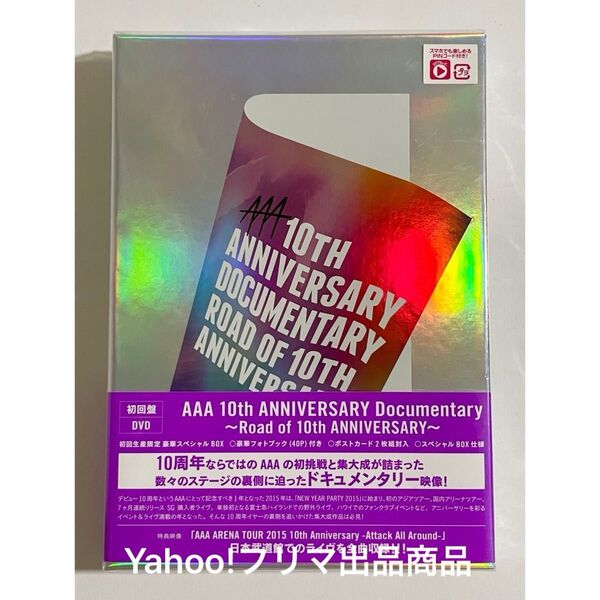AAA 10th ANNIVERSARY Documentary ライブ DVD 初回生産限定盤 フォトブック ポストカード