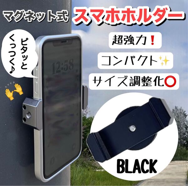 マグネット式 スマホホルダー 携帯スタンド 強力磁石 多機能 コンパクト 自撮り 動画視聴 SNS 話題 ブラック